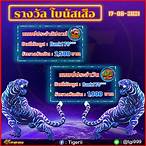 tigerii เครดิตฟรี200